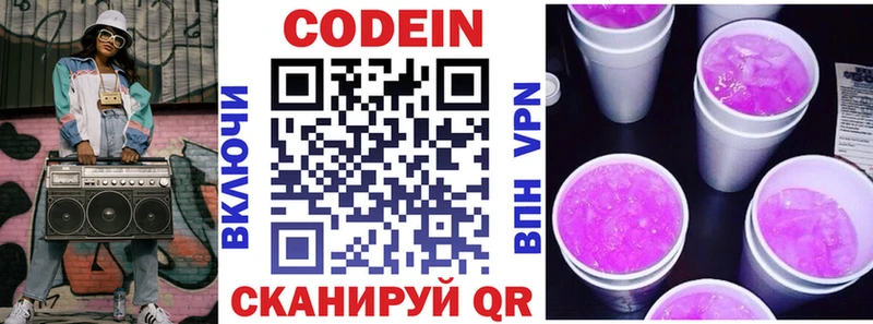 Кодеин напиток Lean (лин)  Кстово 